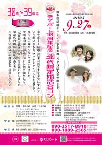 写真:10周年記念30代限定婚活合コン