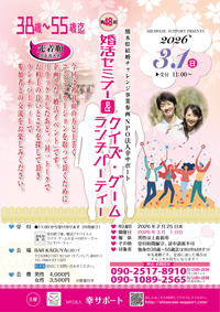 写真：第48回婚活セミナー＆クイズ・ゲーム・ランチパーティー